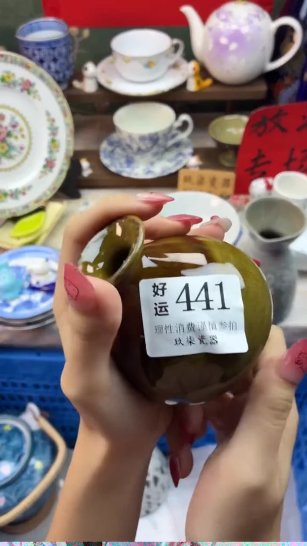 瓷片垂**陌好运A441