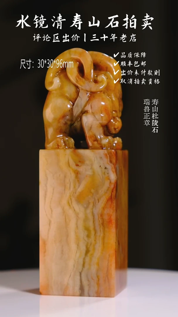 寿山石印石平*寿山杜陵石 瑞兽正章