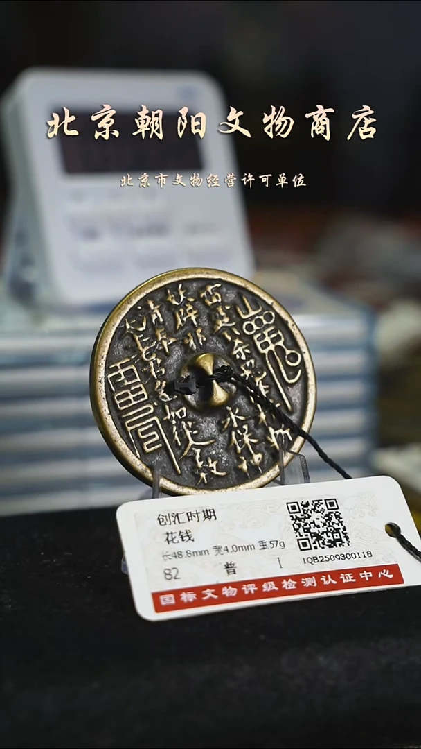 铜逍***说带证书花钱-----------9431