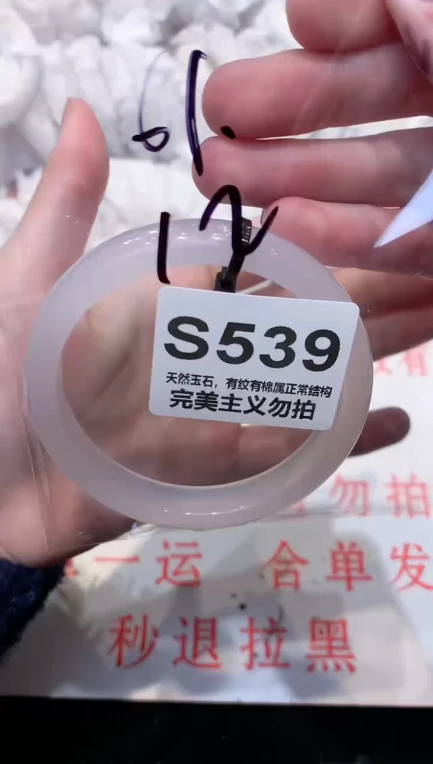 手镯玛瑙/玉髓未镶嵌61