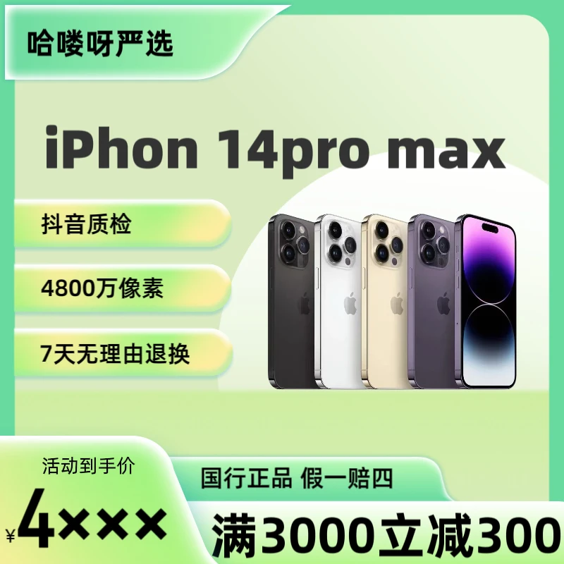 99新 Apple/苹果 14promax优选原装国行正品5G双卡双待全网通