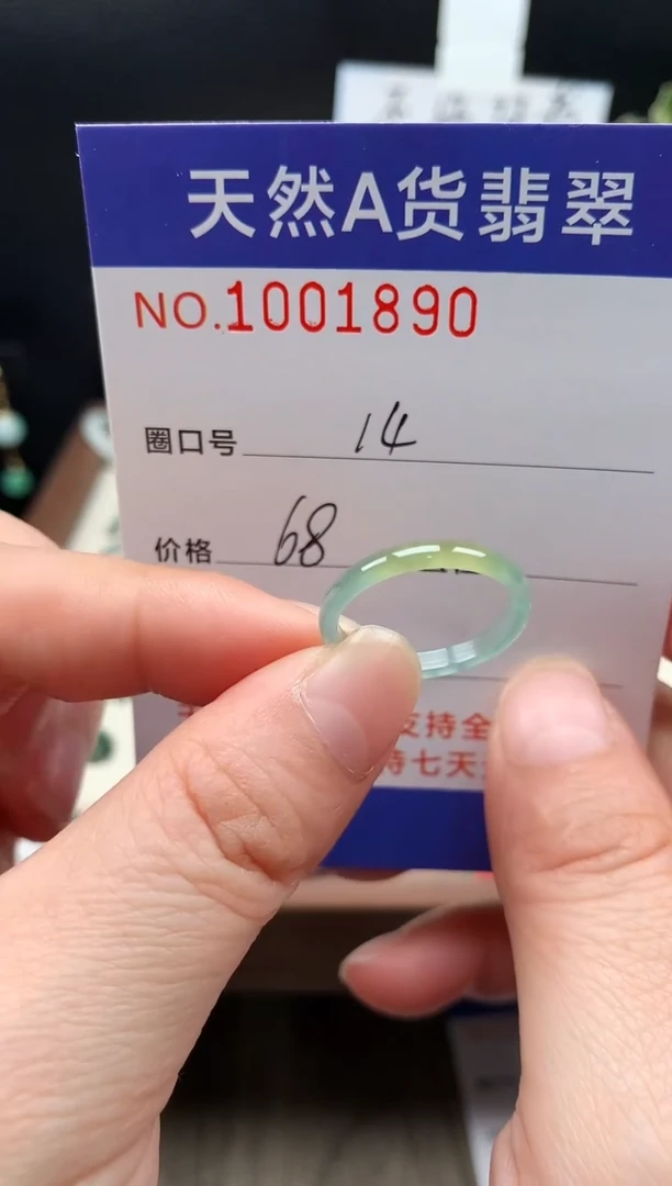 未镶嵌戒指翡翠14#