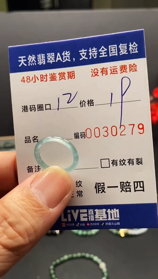 未镶嵌戒指翡翠0279