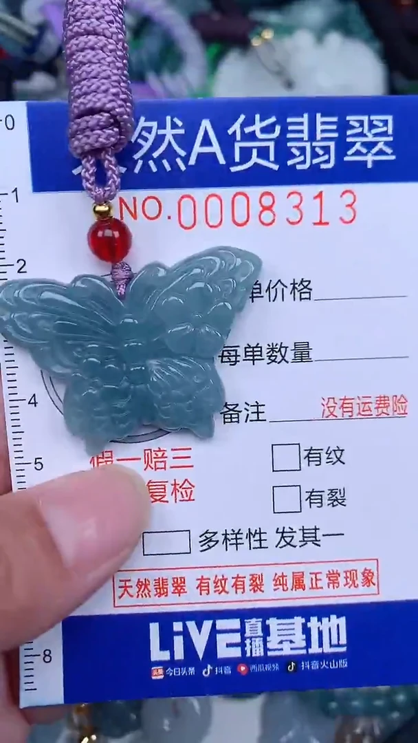 颈饰未镶嵌翡翠...0008313