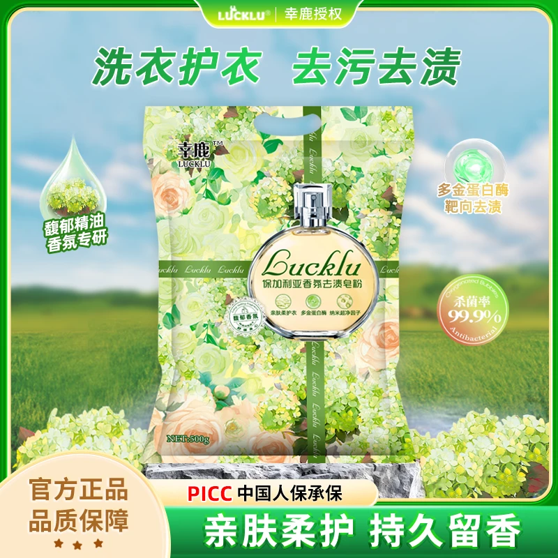 保加利亚香氛去渍天然植物皂粉4袋装LkY-4