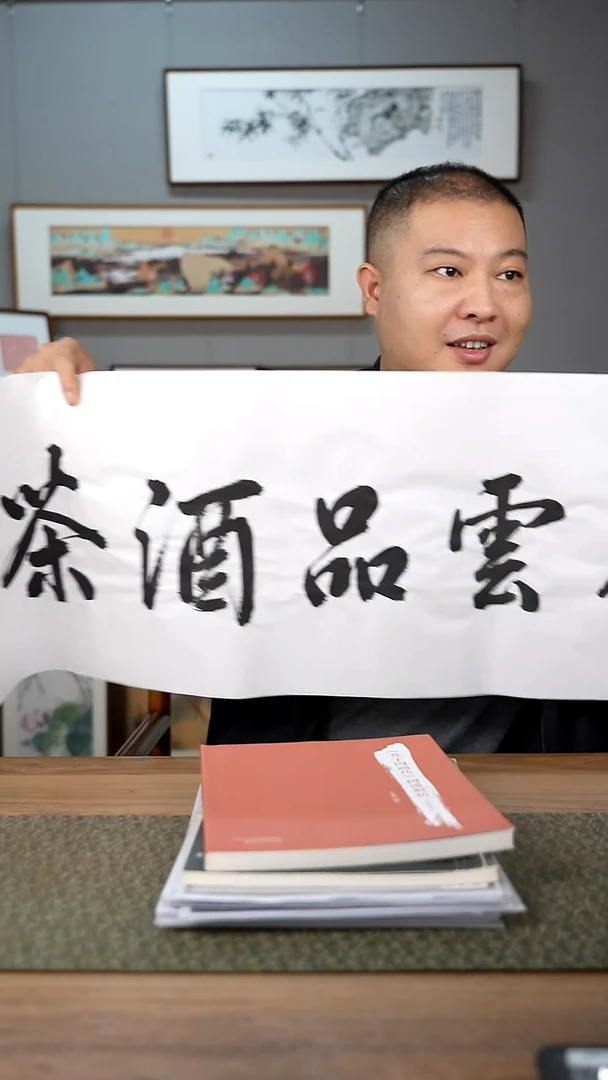 书法协会会员老师软片作品-不含框-装框询问客服