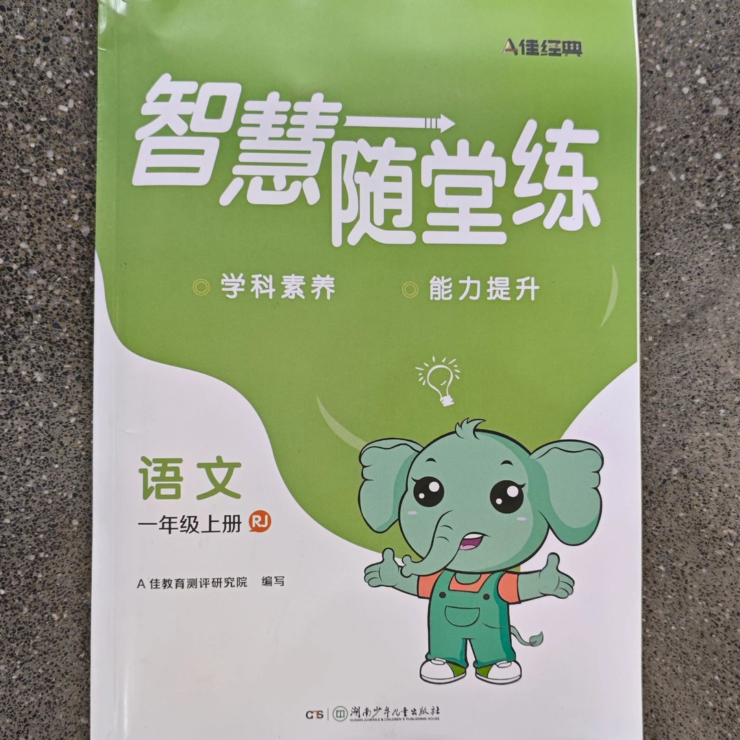 【新华书店】全新正版一年级教辅书合集