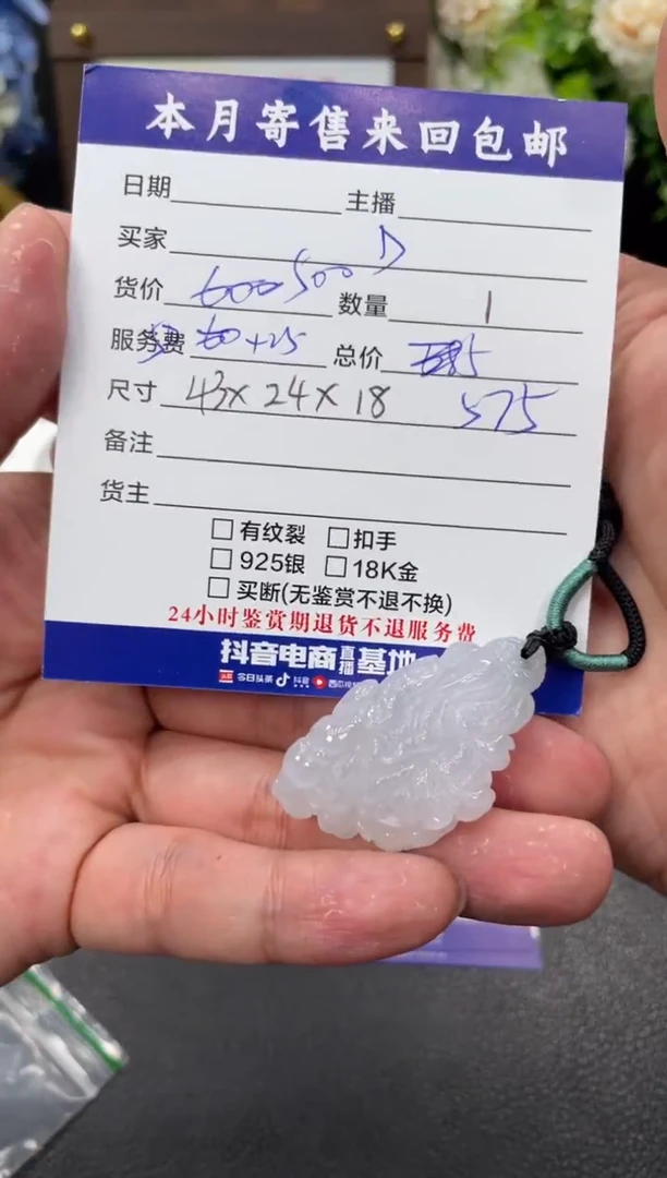 颈饰未镶嵌翡翠D****界挂件