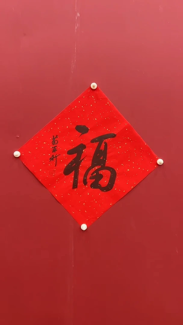 书法闪电购精品字画1