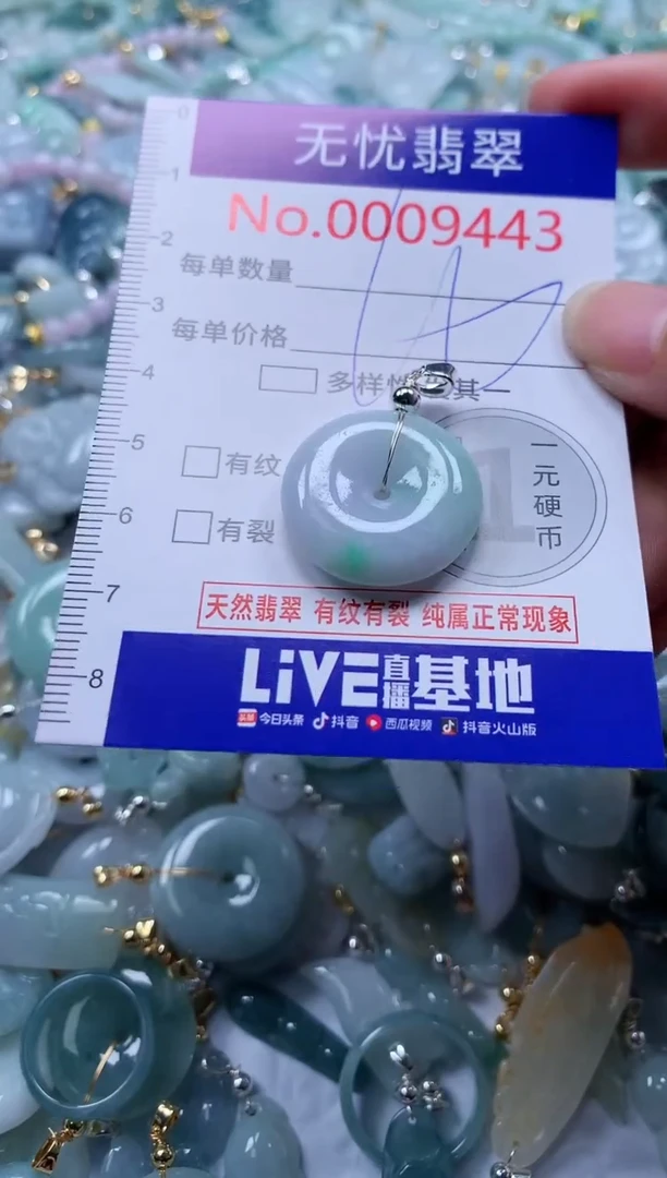 翡翠未镶嵌吊坠(不含链)9443