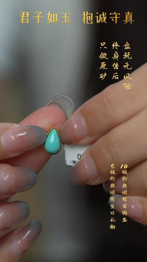 18K金镶嵌绿松石A91（多样性发一件）配件