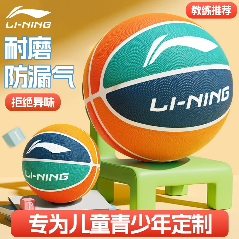 【3-9岁专用】李宁儿童篮球推荐正品官方5号五小学生幼儿园专卖蓝球