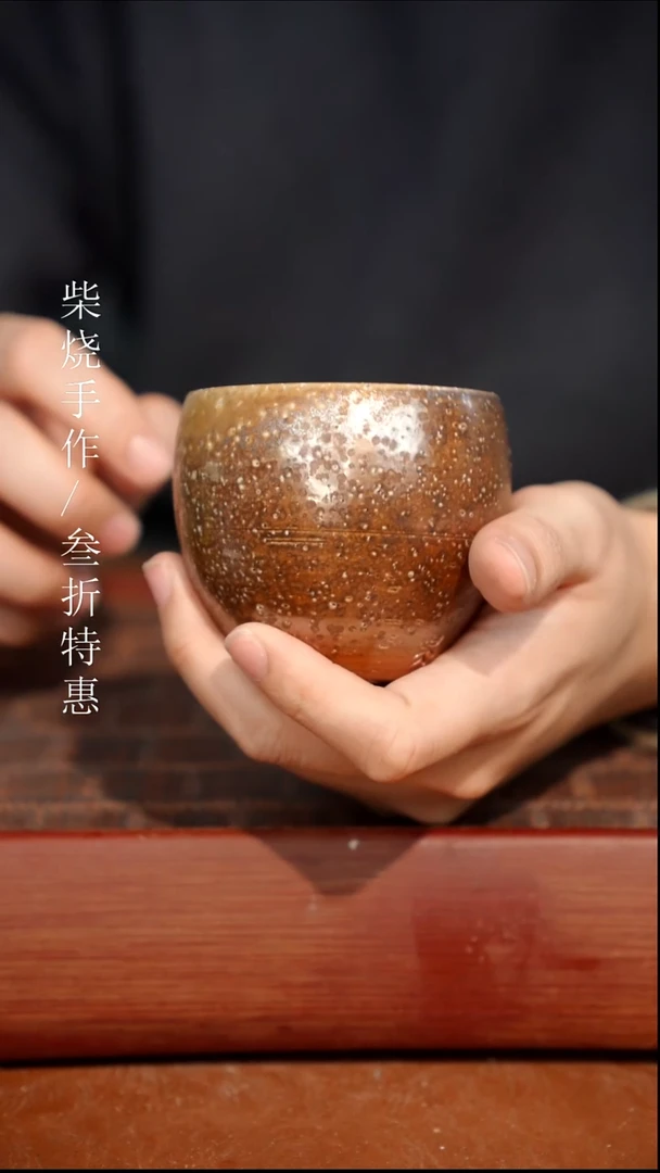 陶瓷奢瓷/瑞寅柴烧茶器（杯子）1021