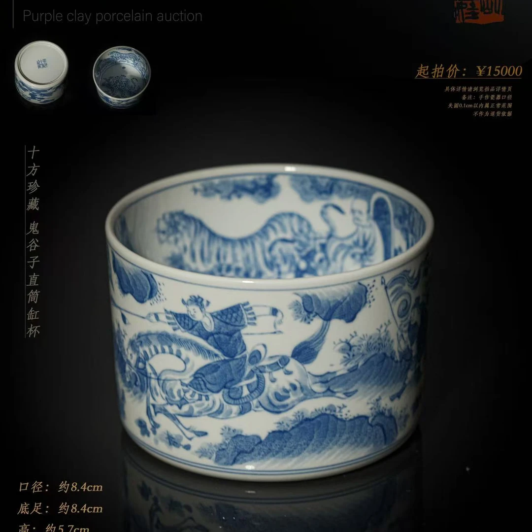 27-47 十方珍藏 鬼谷子直筒缸杯
