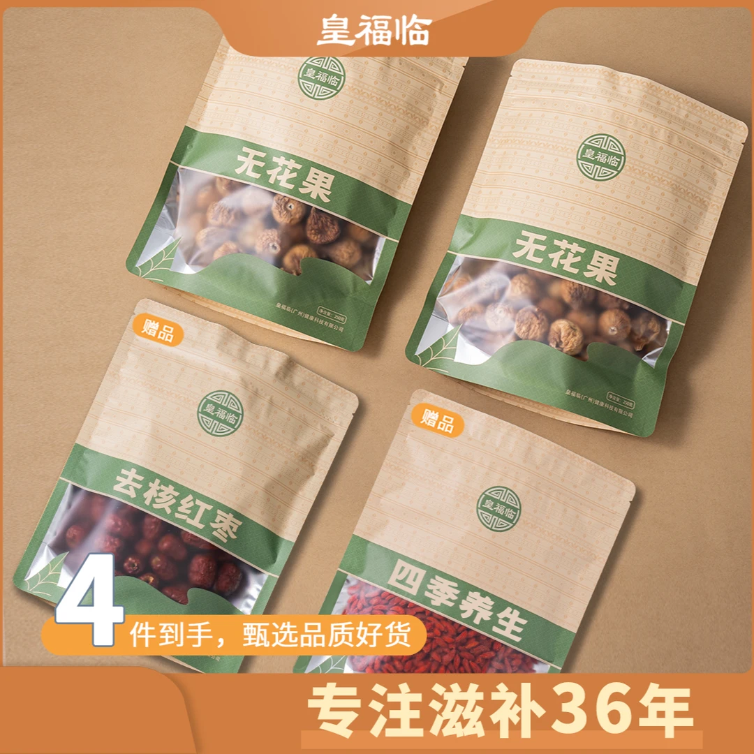 皇福临肉质饱满无花果泡水煲汤枸杞红枣养生花茶