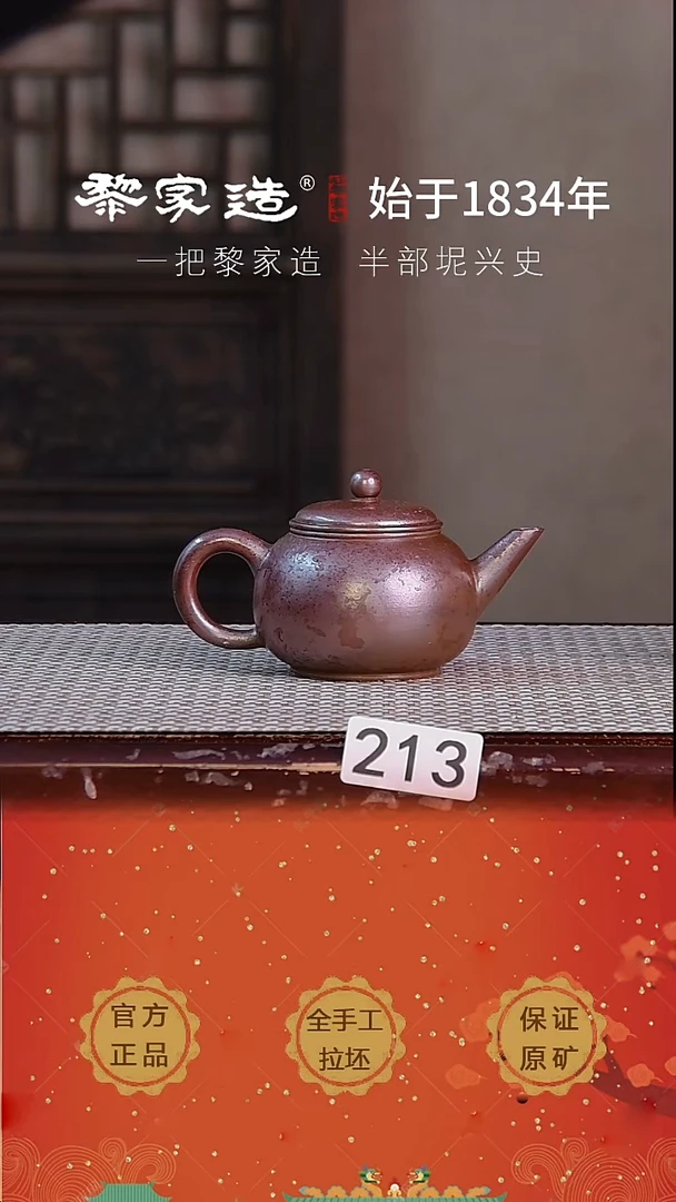 壶"**嘢213P瑕容量约130cc薄胎柴烧球孔无盒