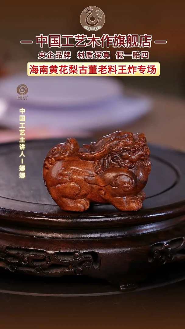 黄花梨/降香黄檀【中国工艺】海南黄花梨