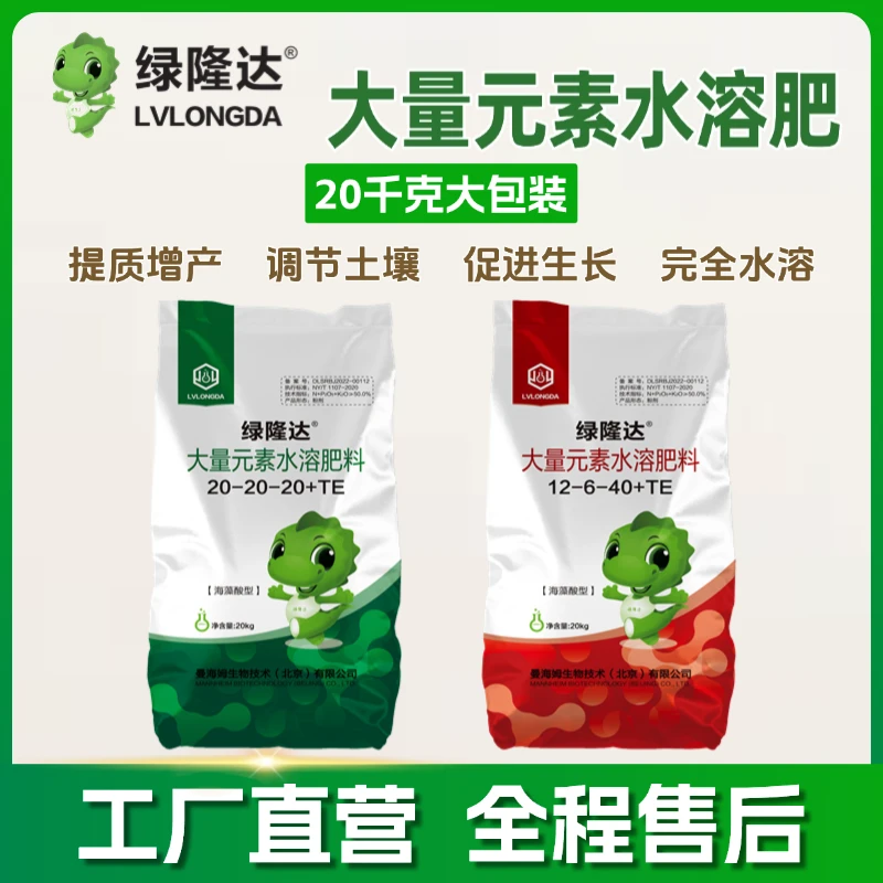 绿隆达20kg大量元素水溶肥增产瓜果蔬菜果树种植肥料正品厂家直销