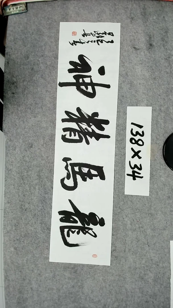 书法吕老师书法作品