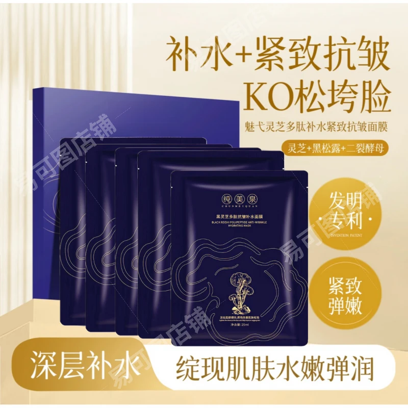 魅戈多芝灵芝面膜多肽紧致保湿抗皱 面膜透亮 (到手10盒50片)