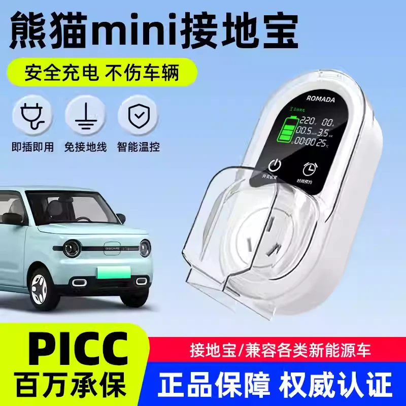 吉利熊猫mini接地宝元气熊卡丁骑士新能源车充电转换器免地线插座