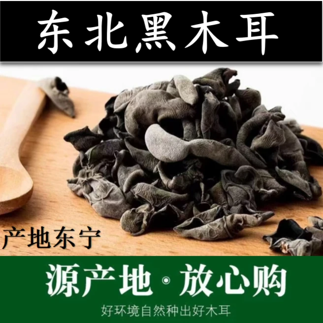 2025头茬黑木耳东北黑龙江东宁黑木耳肉厚无根