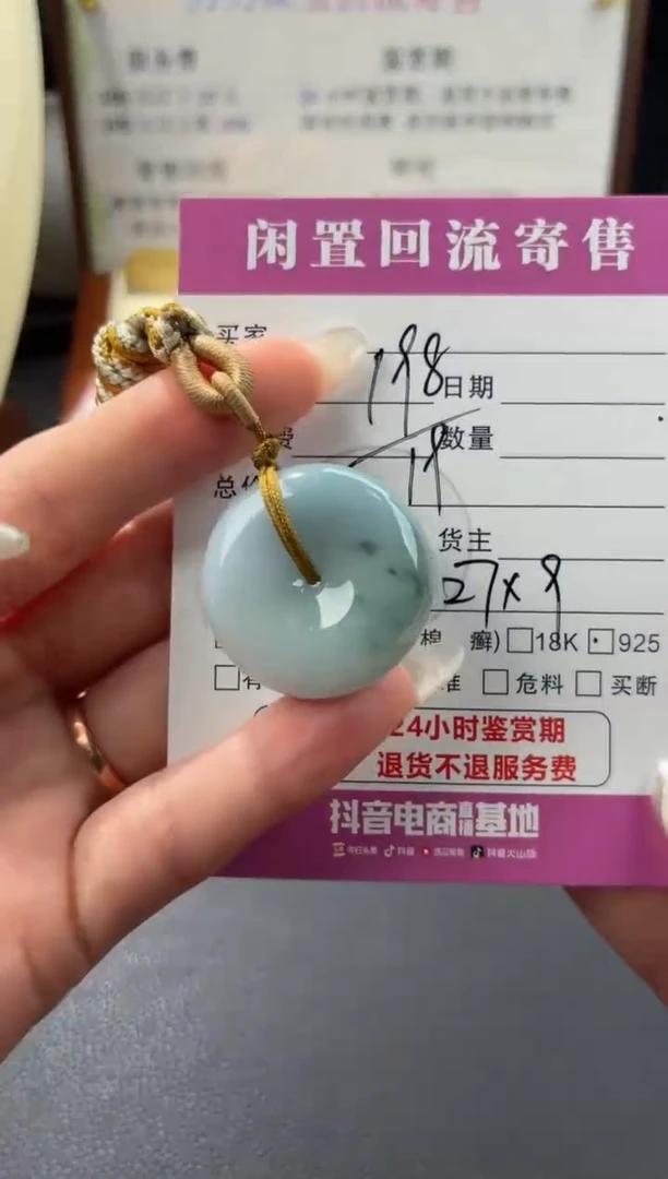 颈饰未镶嵌翡翠00003811