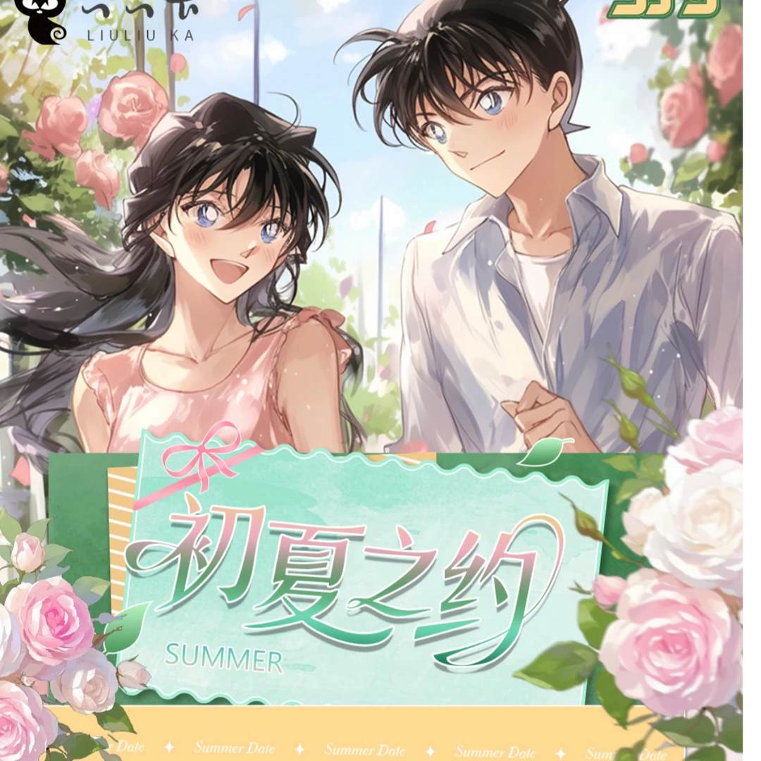 【欧耶耶】六六卡 初夏之约 名侦探柯南 动漫收藏色纸二创