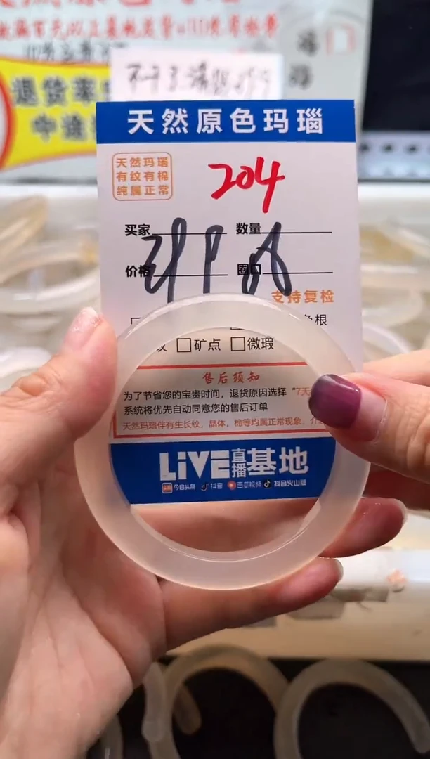 手镯玛瑙/玉髓未镶嵌204