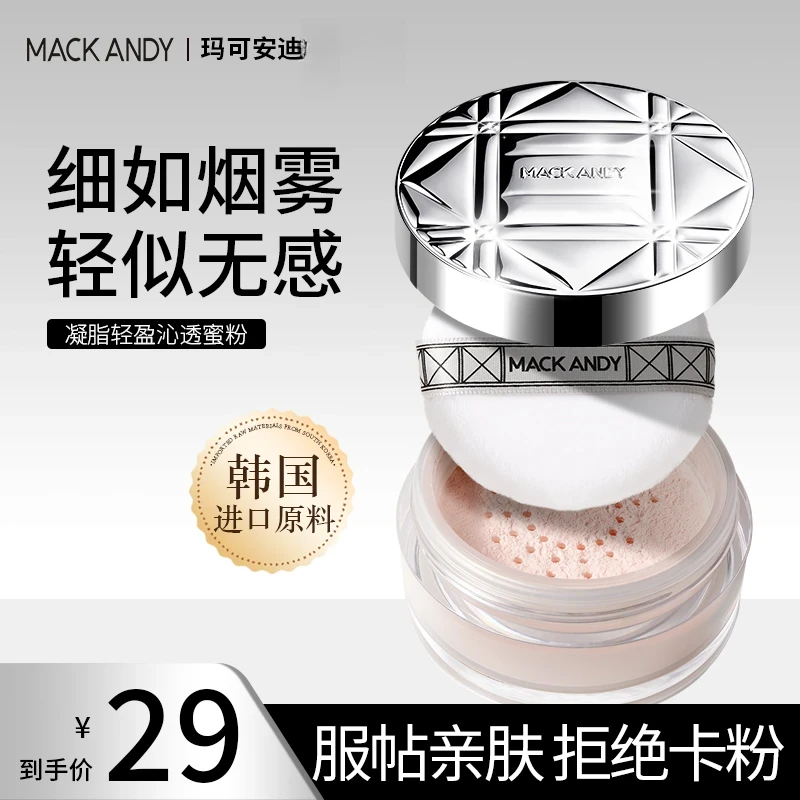 玛可安迪凝脂轻盈沁心透散粉保湿防水提亮遮瑕定妆粉蜜粉美妆