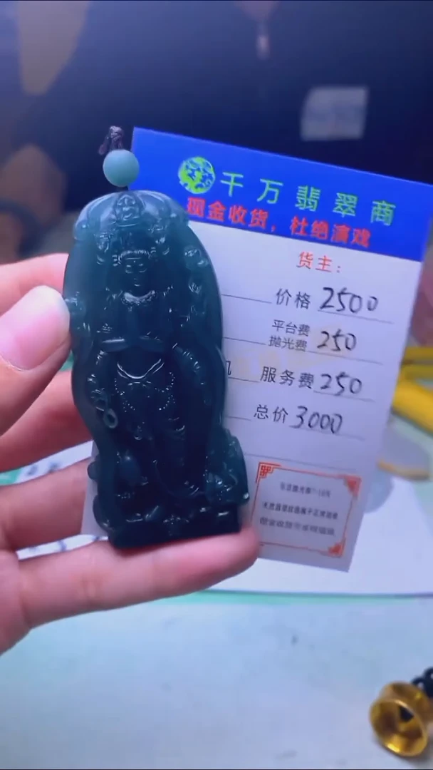 未镶嵌定制翡翠岁****~毛货-不退不换-