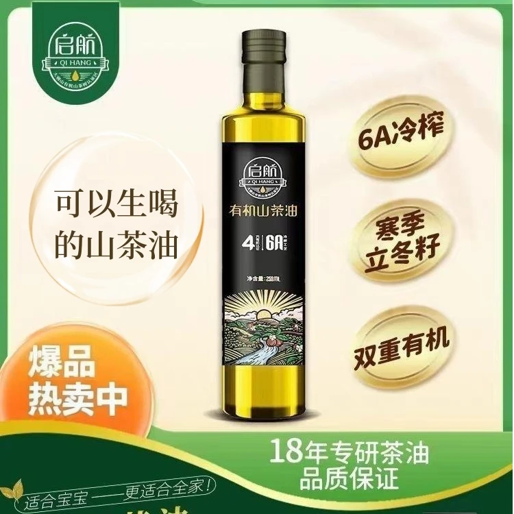 启航有机山茶油258ml野生采集大别山天然物理冷榨宝宝辅食月子油