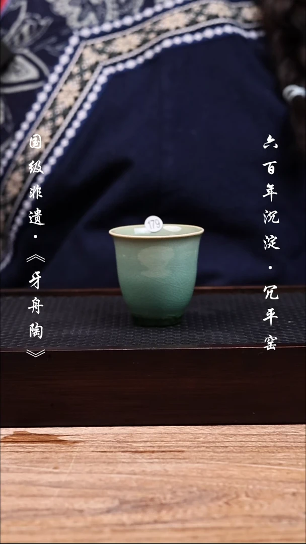 牙舟陶冗平窑青釉铃铛杯 179