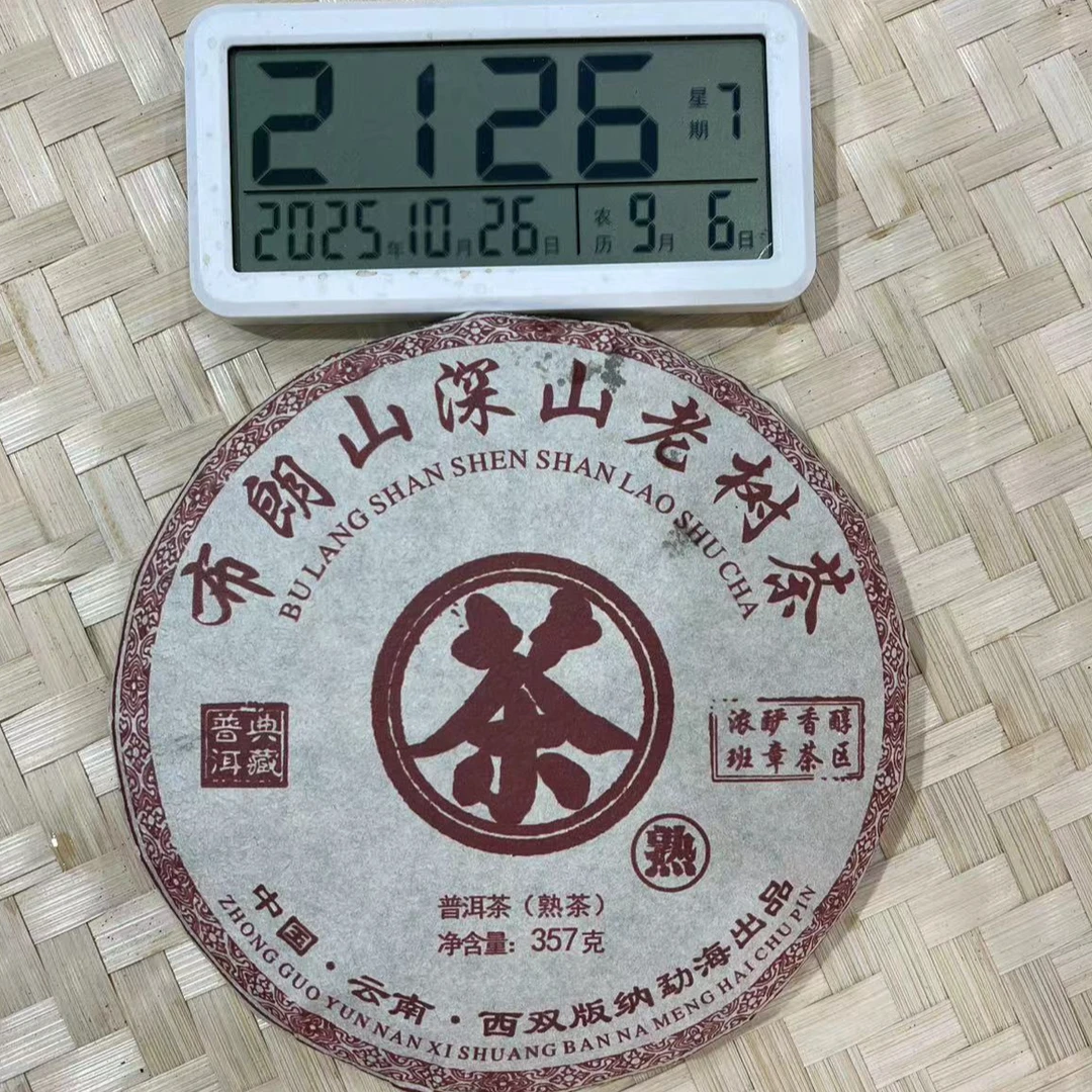 刀刃严选-3503号2017年布朗山深山老树熟茶饼357g10-26