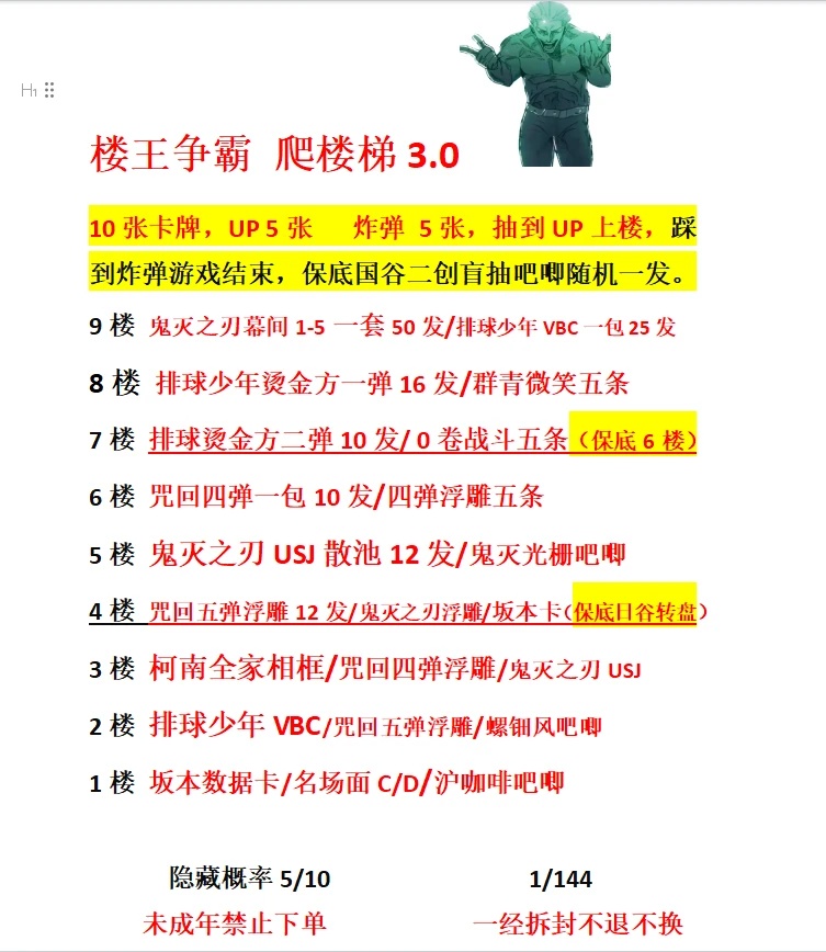 【3.0】楼王争霸 爬楼梯