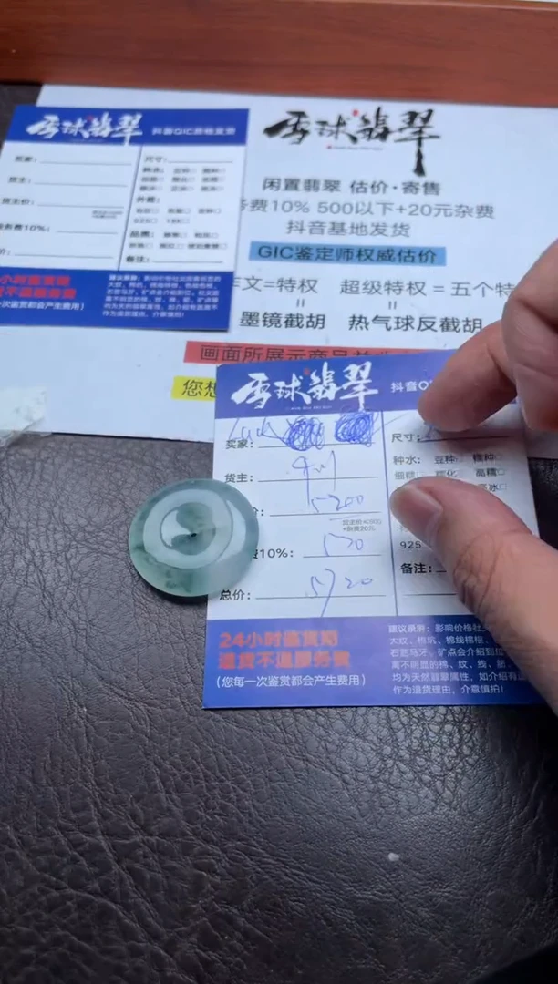颈饰未镶嵌翡翠1770822001HHH