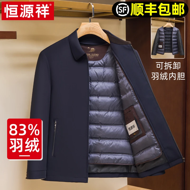 恒源祥羽绒服男翻领秋冬新款商务中老年爸爸可拆卸白鸭绒内胆夹克