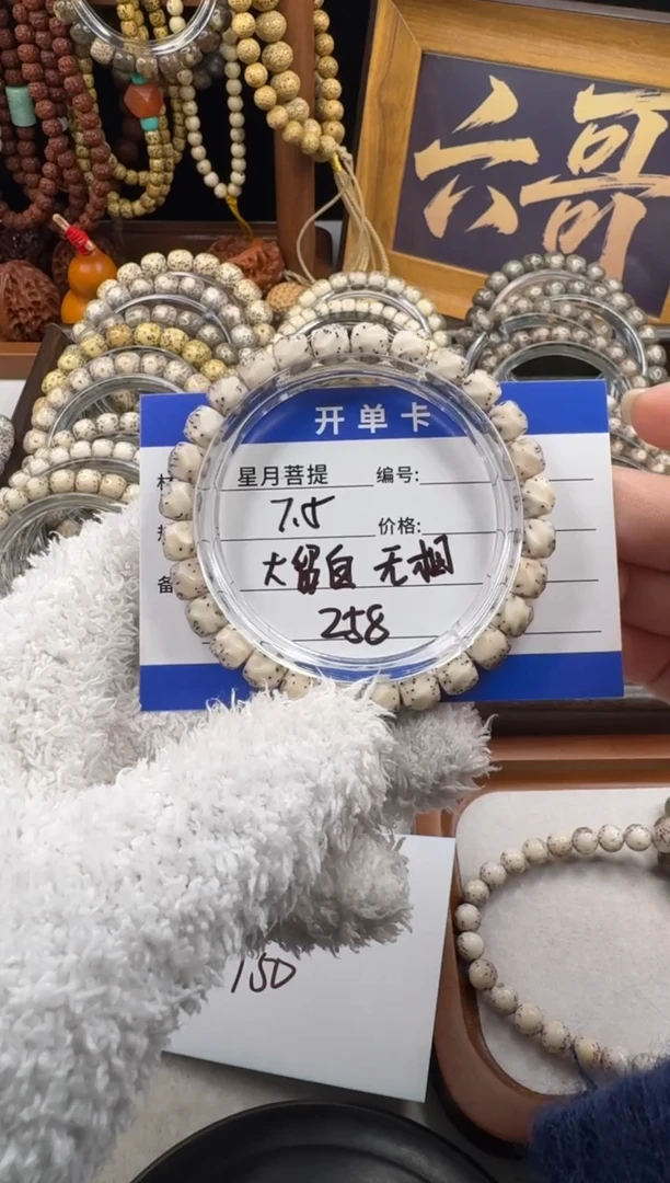手串星月菩提星月菩提石玉料河豚无相08