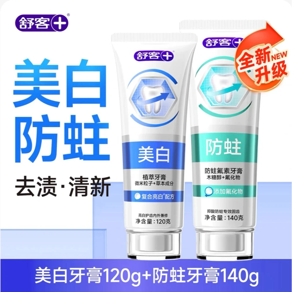 【两支福利】肖战推荐舒客专效防蛀亮白去渍护龈维C成人牙膏热销
