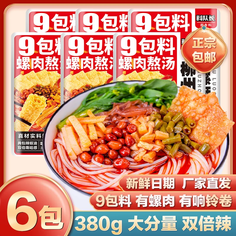 380g*6袋广西特色美食料队长螺蛳粉酸辣美味汤鲜浓郁爆款JH-Y