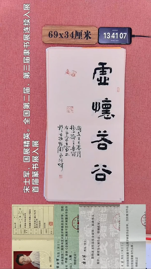 书法285         宋老师书法作品