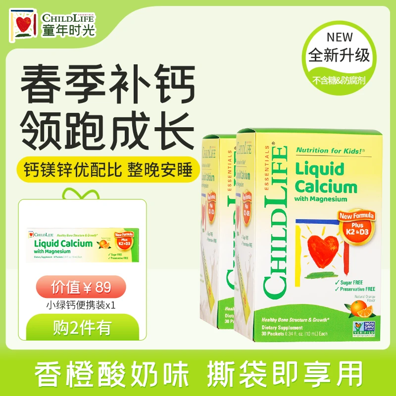 【春季补钙】ChildLife童年时光钙镁锌 特含K2和D3 小绿钙好吸收