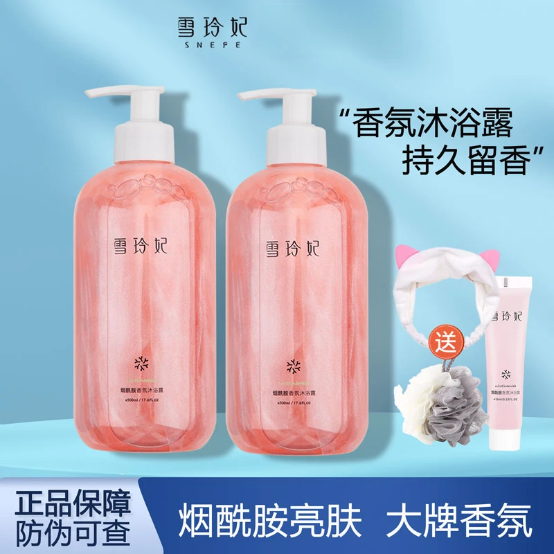 雪玲妃烟酰胺香氛沐浴露500ml身体滋润补水女持久留香沐浴乳正品