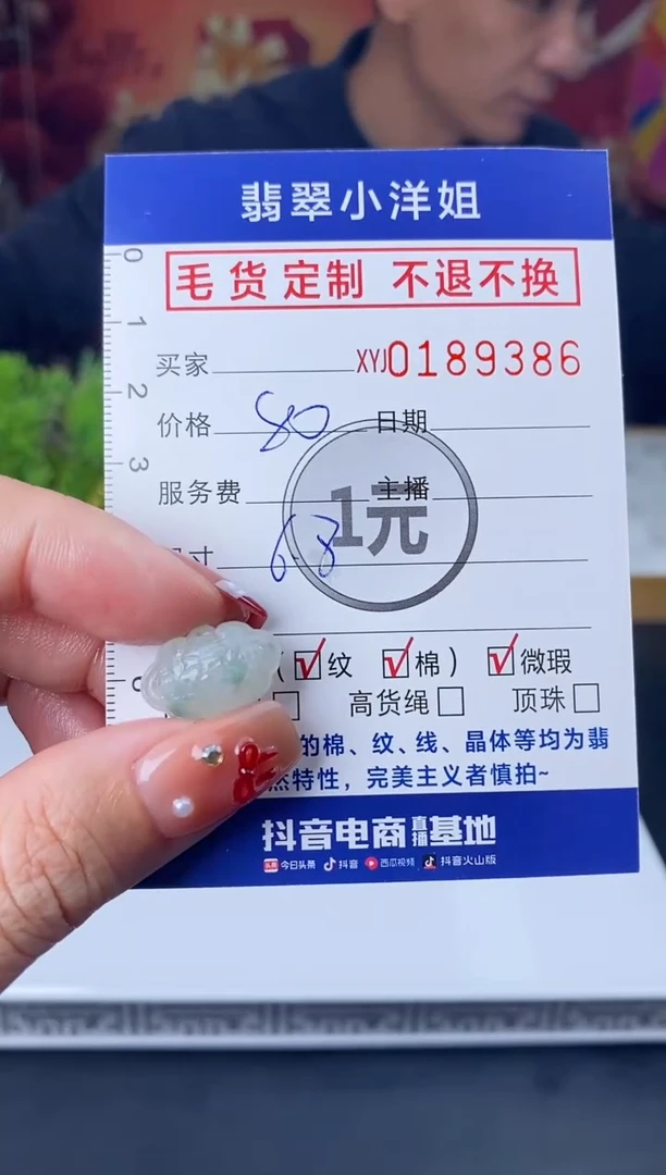 【闪购商品】定制翡翠未镶嵌毛货商品 不退换/9386