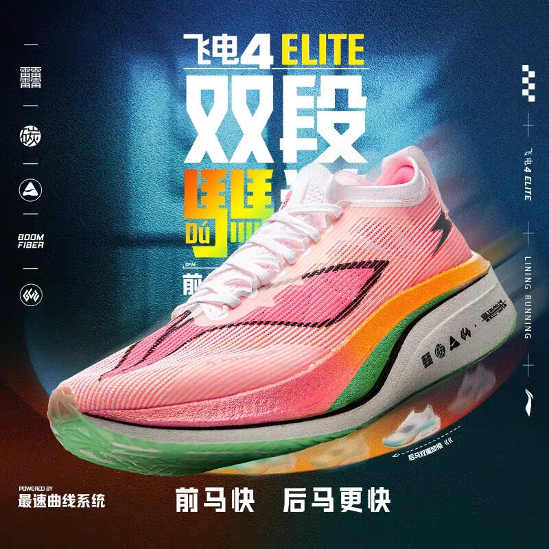 李宁飞电4ELITE男女同款轻量碳板高回弹透气减震竞速比赛竞速跑鞋