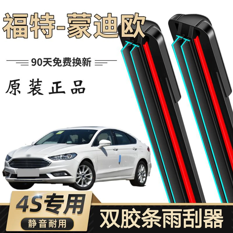 适用于福特蒙迪欧专用双胶条雨刷片无骨雨刷静音配件耐用雨刮