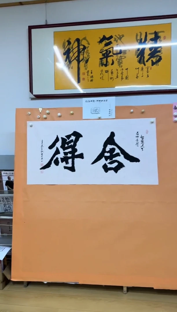 书法舍得诗词作品