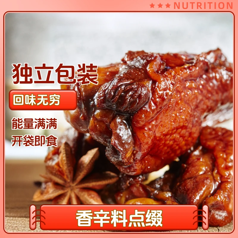 福鼎蜜汁鸭小腿真空独立包装