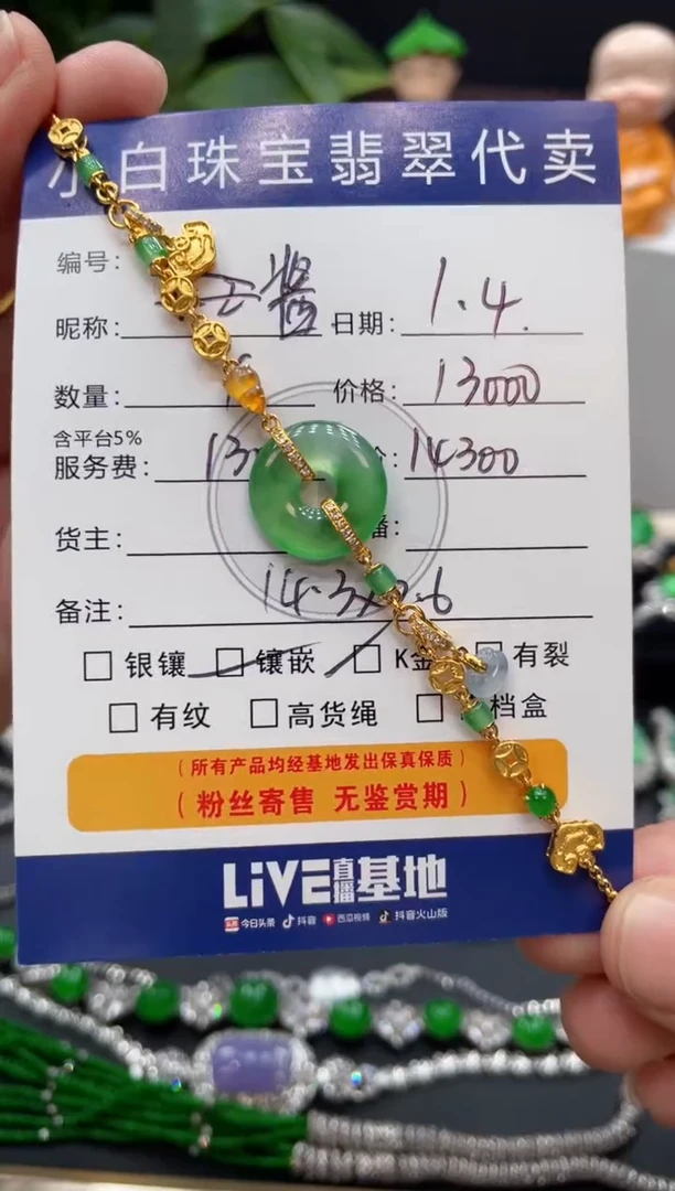 18K金镶嵌手链翡翠り*酱手链