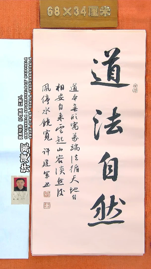 书法49许建军书法作品